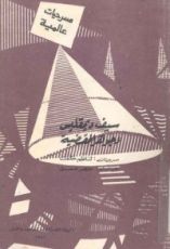 كتاب جوهر القضية