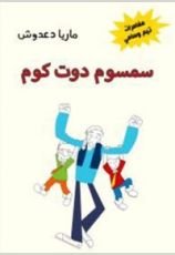 كتاب سمسوم دوت كوم