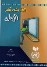 كتاب الولد الذي يكسر الزجاج