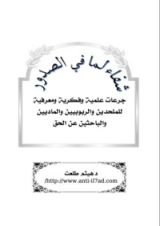 كتاب شفاء لما في الصدور