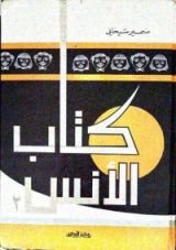 كتاب الأنس الجزء الثاني