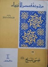 كتاب عيسى المسيح