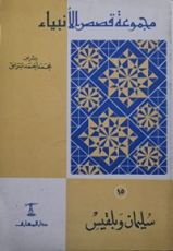 كتاب سليمان و بلقيس