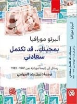 كتاب بمجيئك قد تكتمل سعادتي