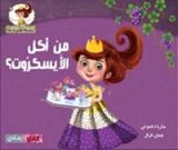 كتاب من أكل الآيسكروت