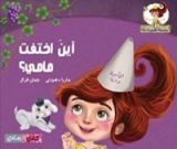 كتاب أين اختفت مامي