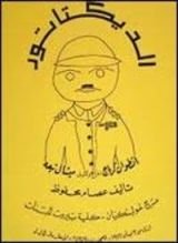 كتاب الديكتاتور