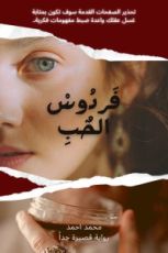 رواية فردوس الحب