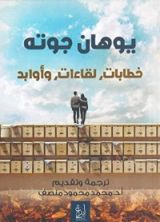 كتاب خطابات، لقاءات، وأوابد