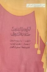 كتاب أيام العمر