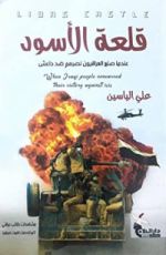 كتاب قلعة الاسود