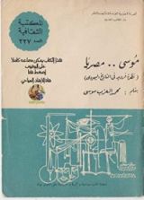 كتاب موسى مصريا - نظرية فرويد في التاريخ اليهودي