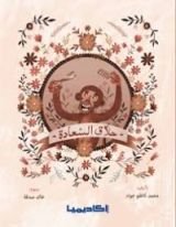 كتاب حلاق السعادة