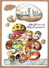 كتاب ماذا أسمع؟
