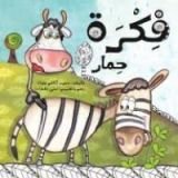 كتاب فكرة حمار