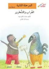 كتاب الغراب والشحرور