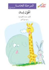 كتاب أطول لسان