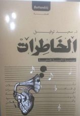 كتاب الخاطرات