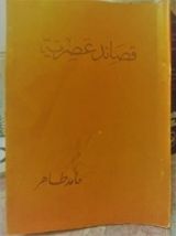 كتاب قصائد عصرية
