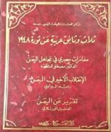 كتاب ثلاث وثائق عربية عن ثورة 1948