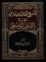 كتاب التشريع الجنائي الإسلامي ج1