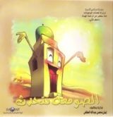 كتاب الصومعة تتحدث