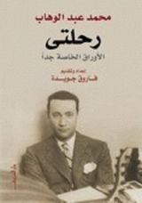 كتاب رحلتي