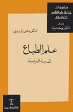 كتاب علم الطباع