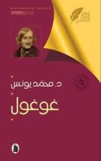 كتاب سيرة غوغول