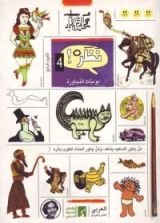كتاب نظر 4 يوميات المجاورة
