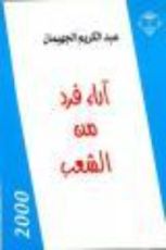 كتاب آراء فرد من الشعب