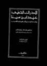 كتاب بحث في علم النفس عند العرب