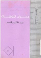 كتاب ديوان الملحقات