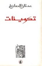 كتاب تكوينات
