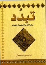 كتاب تبدد