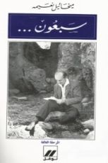 كتاب سبعون - المرحلة الثانية