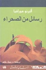 كتاب رسائل من الصحراء