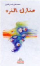 كتاب منازل النرد