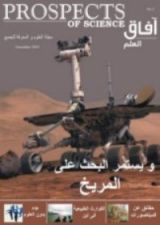 كتاب ويستمر البحث على المريخ