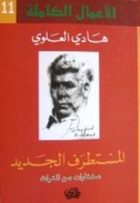 كتاب المستطرف الجديد
