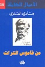 كتاب من قاموس التراث