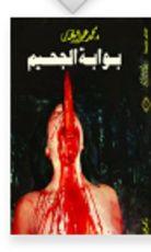 كتاب بوابة الجحيم