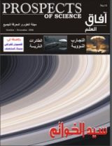 كتاب آفاق العلم 11