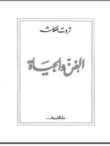 كتاب موسوعة تاريخ الفن