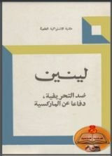 كتاب عن الماركسية