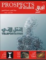 كتاب آفاق العلم 19