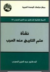 كتاب نشأة علم التاريخ عند العرب