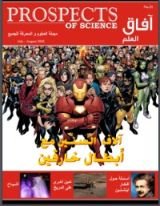 كتاب آفاق العلم 21