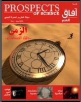 كتاب آفاق العلم 25