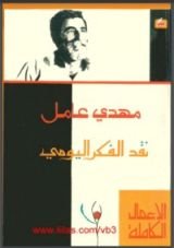 كتاب نقد الفكر اليومي